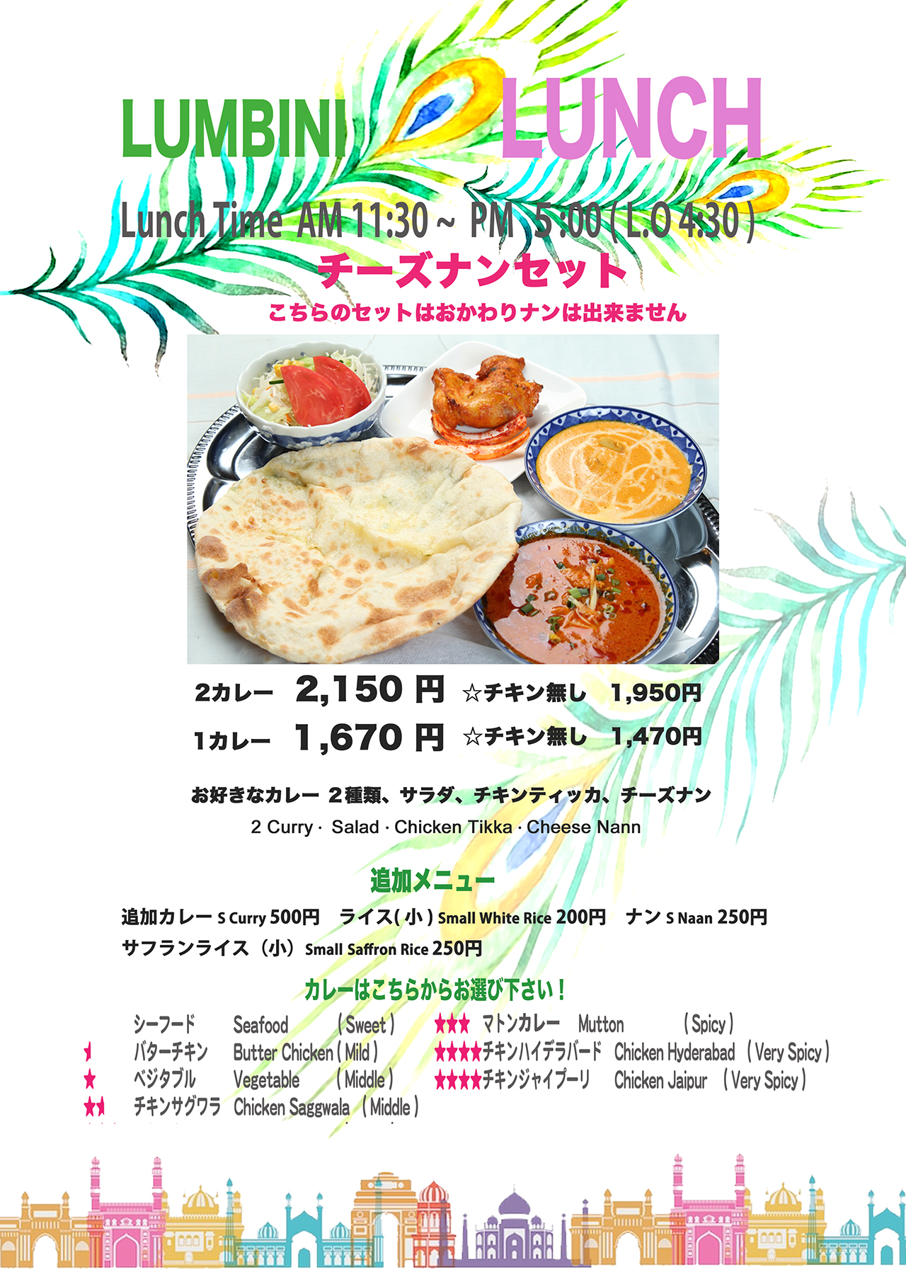 チーズナンセット