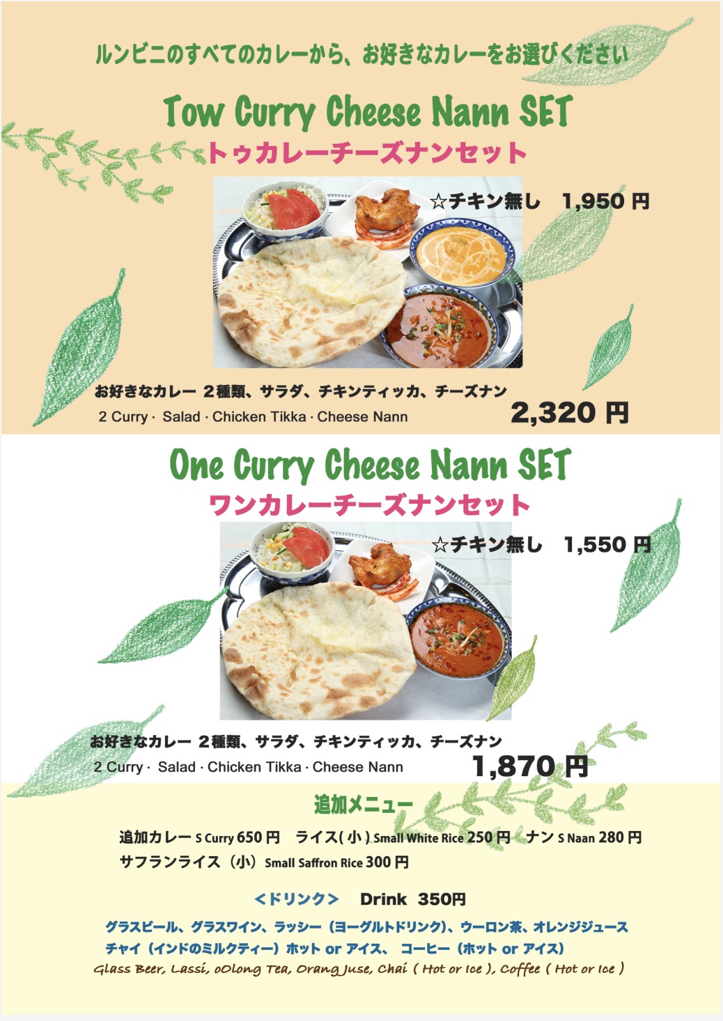 チーズナンセット