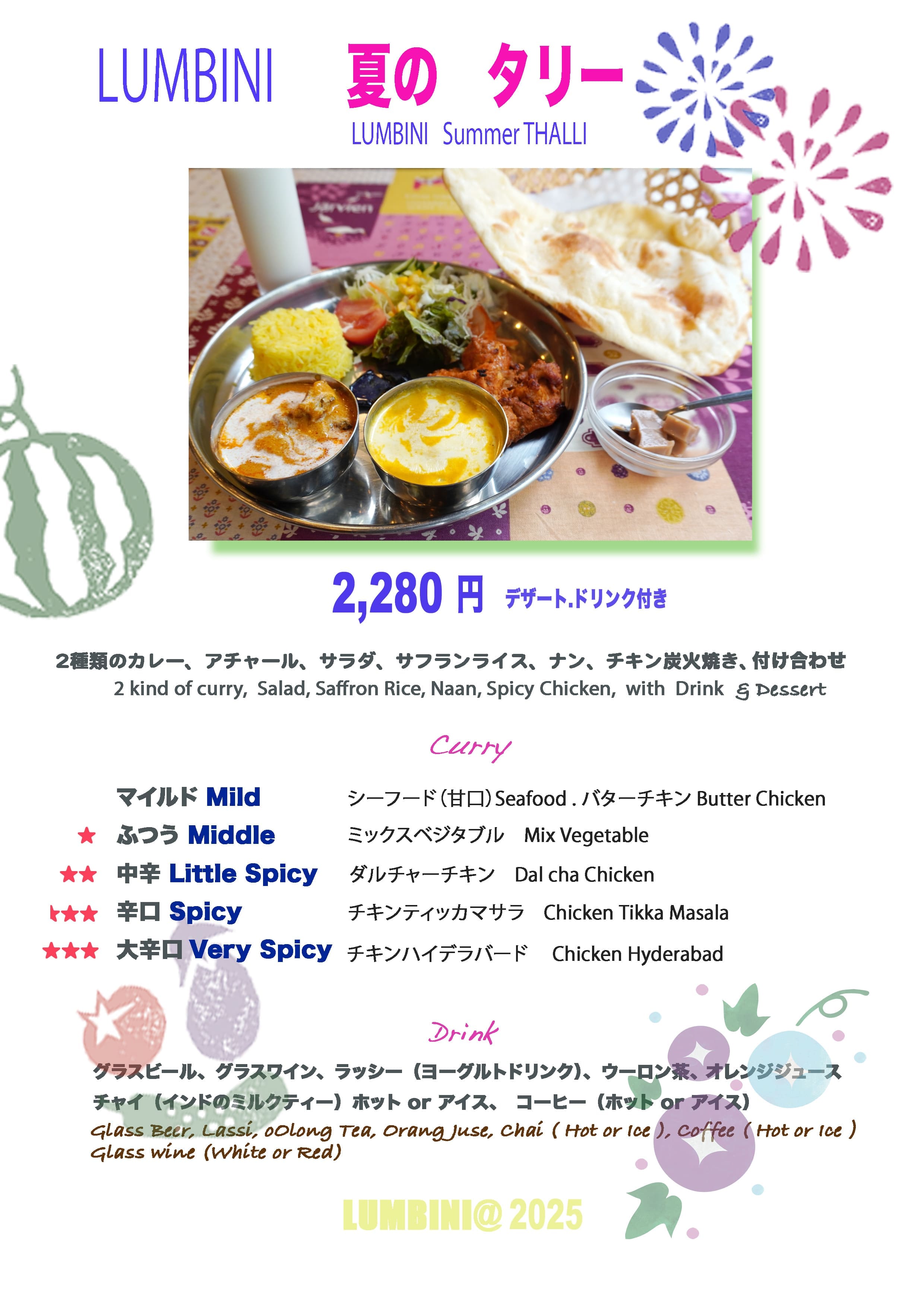 夏のルンビリタリー